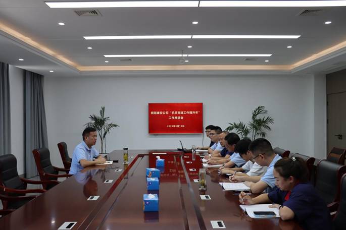 公司召開專項(xiàng)工作推進(jìn)會